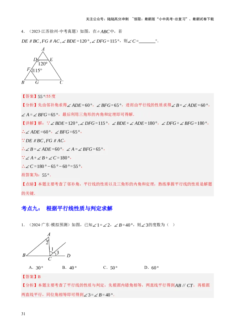 专题07图形的初步认识（2大模块知识梳理+10个基础考点+3个重难点+5个易错点）（解析版）_02中考总复习（2026版更新中）_02-数学-中考总复习_2025中考复习资料_2025年中考数学一轮知识梳理