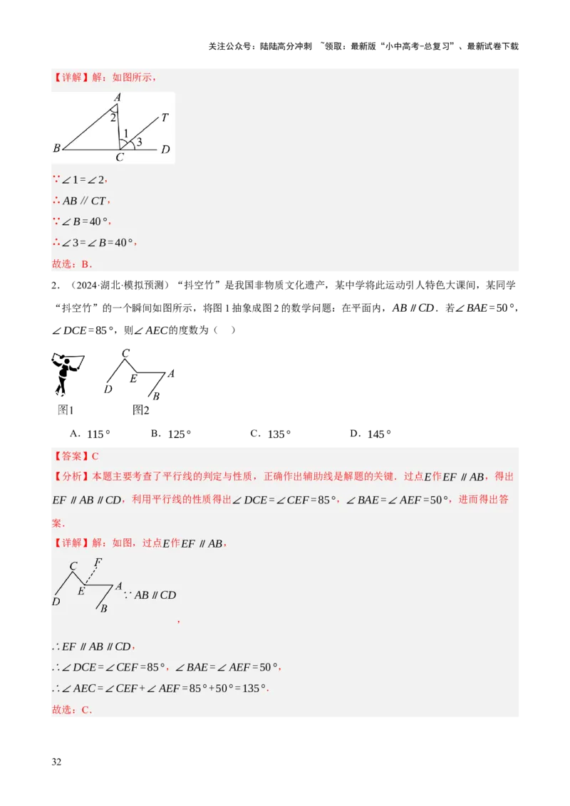 专题07图形的初步认识（2大模块知识梳理+10个基础考点+3个重难点+5个易错点）（解析版）_02中考总复习（2026版更新中）_02-数学-中考总复习_2025中考复习资料_2025年中考数学一轮知识梳理