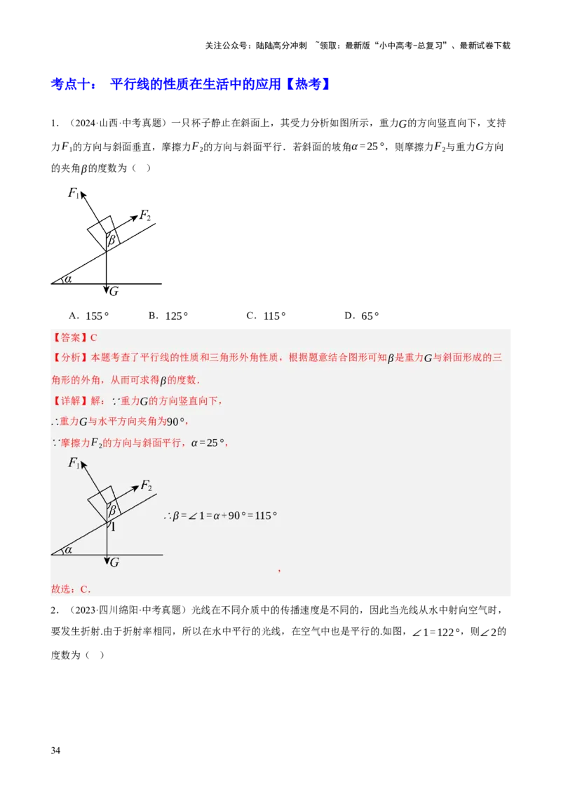 专题07图形的初步认识（2大模块知识梳理+10个基础考点+3个重难点+5个易错点）（解析版）_02中考总复习（2026版更新中）_02-数学-中考总复习_2025中考复习资料_2025年中考数学一轮知识梳理