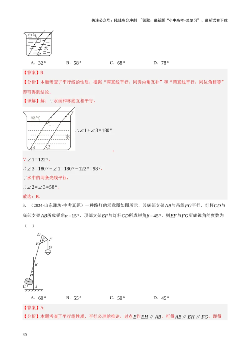 专题07图形的初步认识（2大模块知识梳理+10个基础考点+3个重难点+5个易错点）（解析版）_02中考总复习（2026版更新中）_02-数学-中考总复习_2025中考复习资料_2025年中考数学一轮知识梳理