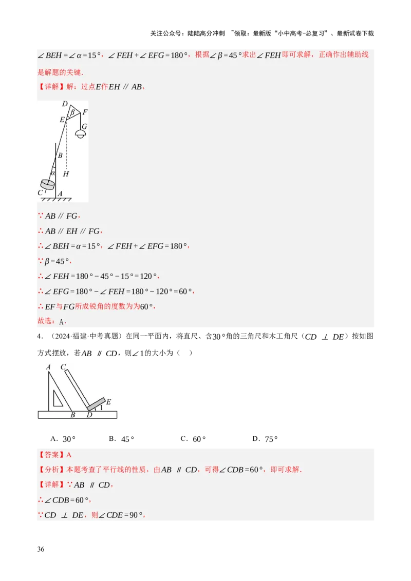 专题07图形的初步认识（2大模块知识梳理+10个基础考点+3个重难点+5个易错点）（解析版）_02中考总复习（2026版更新中）_02-数学-中考总复习_2025中考复习资料_2025年中考数学一轮知识梳理