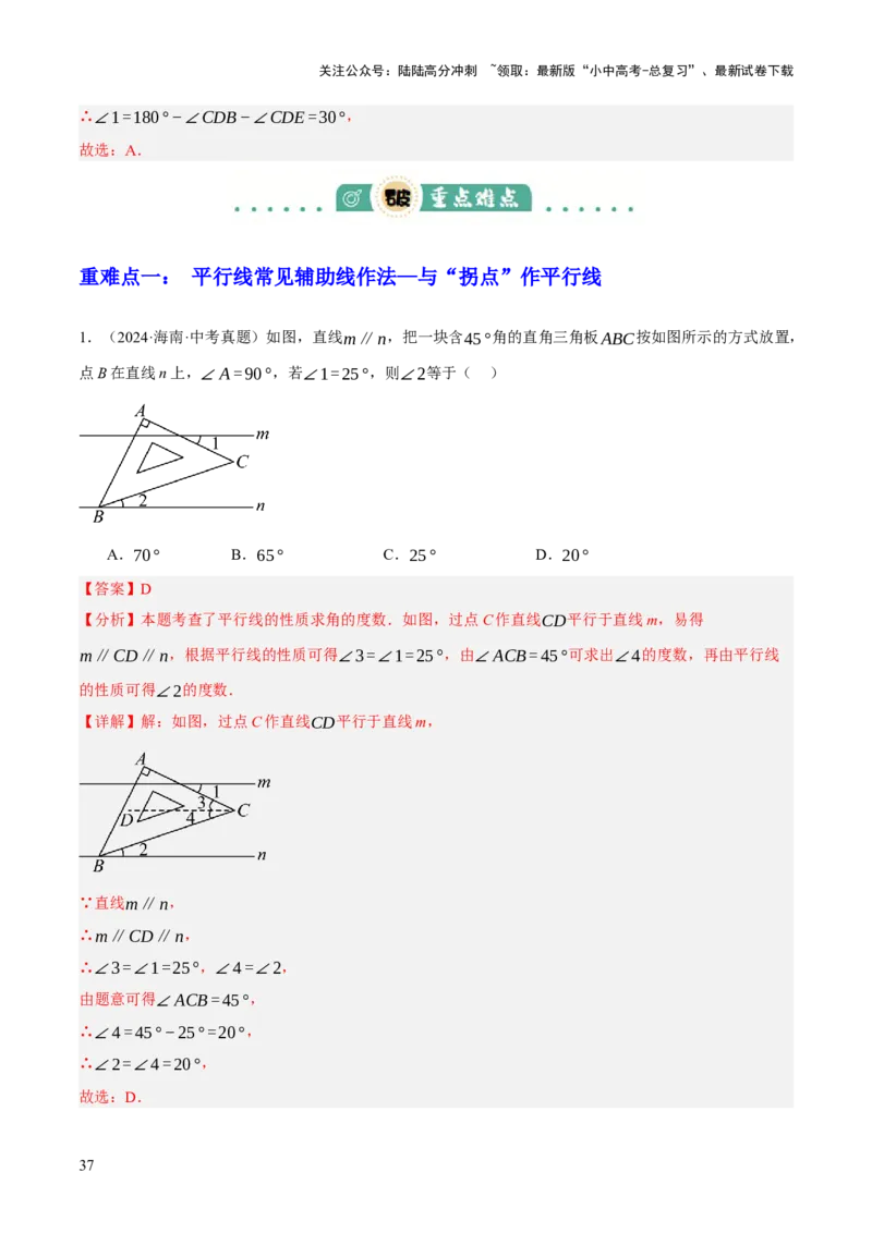 专题07图形的初步认识（2大模块知识梳理+10个基础考点+3个重难点+5个易错点）（解析版）_02中考总复习（2026版更新中）_02-数学-中考总复习_2025中考复习资料_2025年中考数学一轮知识梳理