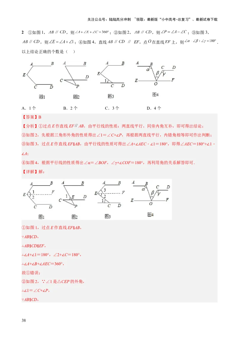 专题07图形的初步认识（2大模块知识梳理+10个基础考点+3个重难点+5个易错点）（解析版）_02中考总复习（2026版更新中）_02-数学-中考总复习_2025中考复习资料_2025年中考数学一轮知识梳理