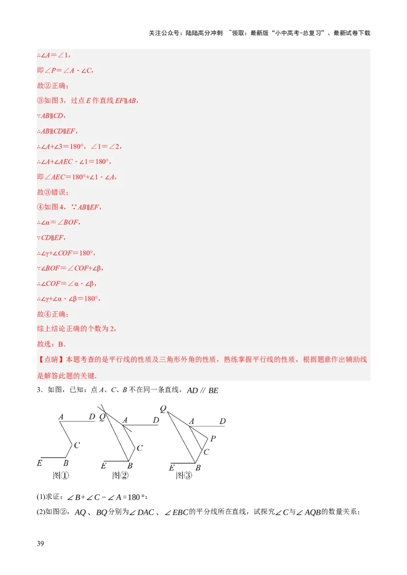 专题07图形的初步认识（2大模块知识梳理+10个基础考点+3个重难点+5个易错点）（解析版）_02中考总复习（2026版更新中）_02-数学-中考总复习_2025中考复习资料_2025年中考数学一轮知识梳理