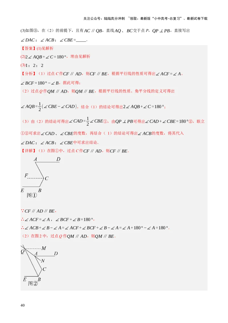 专题07图形的初步认识（2大模块知识梳理+10个基础考点+3个重难点+5个易错点）（解析版）_02中考总复习（2026版更新中）_02-数学-中考总复习_2025中考复习资料_2025年中考数学一轮知识梳理