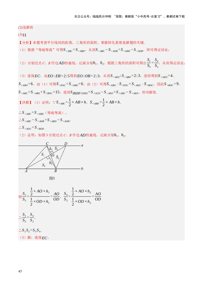 专题07图形的初步认识（2大模块知识梳理+10个基础考点+3个重难点+5个易错点）（解析版）_02中考总复习（2026版更新中）_02-数学-中考总复习_2025中考复习资料_2025年中考数学一轮知识梳理