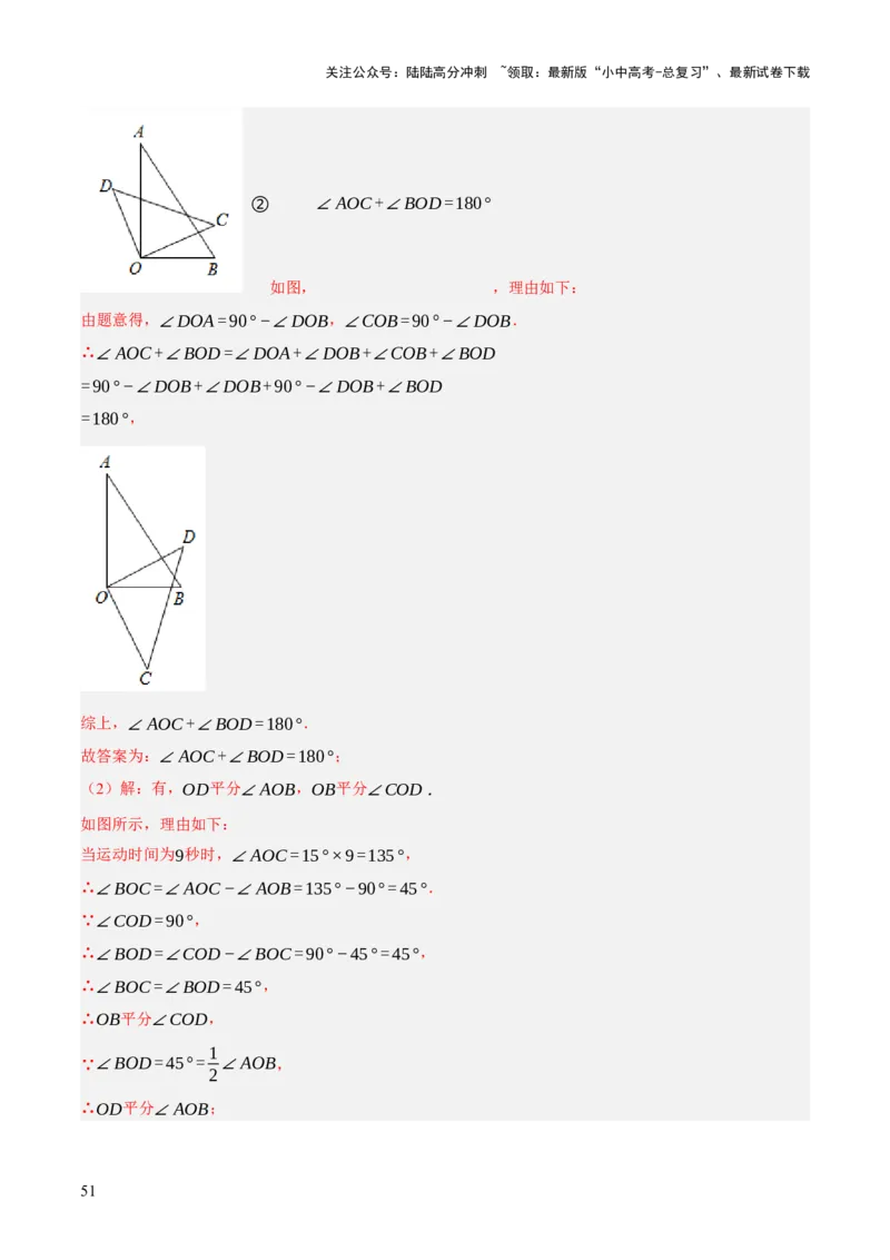 专题07图形的初步认识（2大模块知识梳理+10个基础考点+3个重难点+5个易错点）（解析版）_02中考总复习（2026版更新中）_02-数学-中考总复习_2025中考复习资料_2025年中考数学一轮知识梳理
