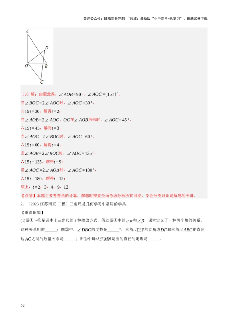 专题07图形的初步认识（2大模块知识梳理+10个基础考点+3个重难点+5个易错点）（解析版）_02中考总复习（2026版更新中）_02-数学-中考总复习_2025中考复习资料_2025年中考数学一轮知识梳理