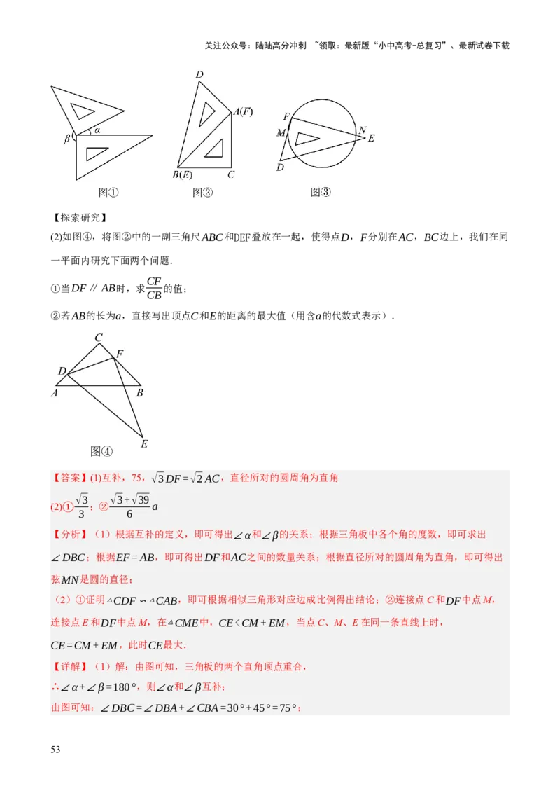 专题07图形的初步认识（2大模块知识梳理+10个基础考点+3个重难点+5个易错点）（解析版）_02中考总复习（2026版更新中）_02-数学-中考总复习_2025中考复习资料_2025年中考数学一轮知识梳理