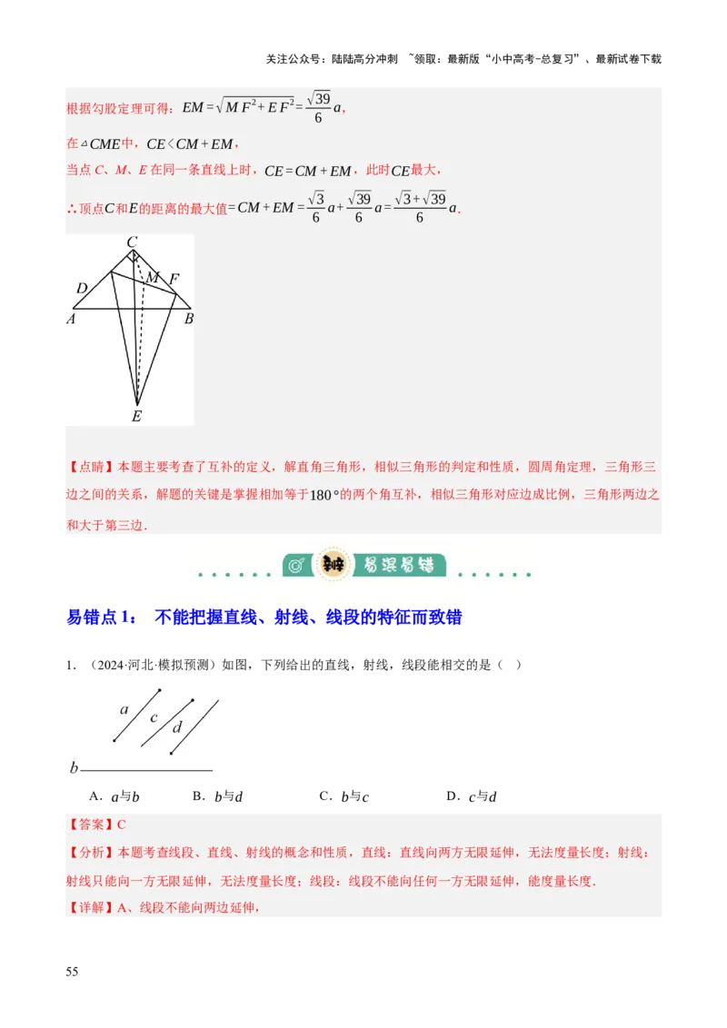 专题07图形的初步认识（2大模块知识梳理+10个基础考点+3个重难点+5个易错点）（解析版）_02中考总复习（2026版更新中）_02-数学-中考总复习_2025中考复习资料_2025年中考数学一轮知识梳理