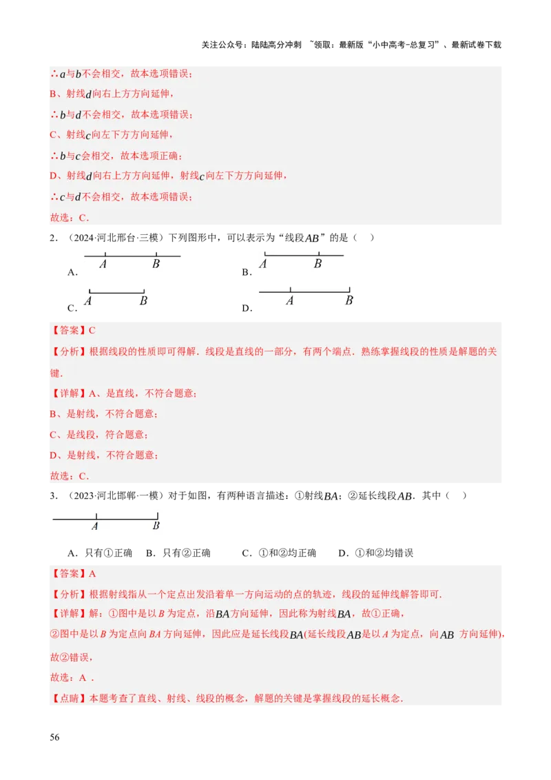 专题07图形的初步认识（2大模块知识梳理+10个基础考点+3个重难点+5个易错点）（解析版）_02中考总复习（2026版更新中）_02-数学-中考总复习_2025中考复习资料_2025年中考数学一轮知识梳理