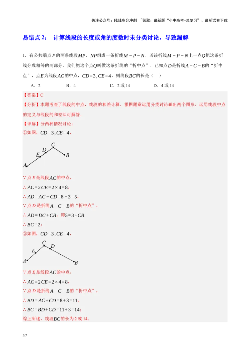 专题07图形的初步认识（2大模块知识梳理+10个基础考点+3个重难点+5个易错点）（解析版）_02中考总复习（2026版更新中）_02-数学-中考总复习_2025中考复习资料_2025年中考数学一轮知识梳理