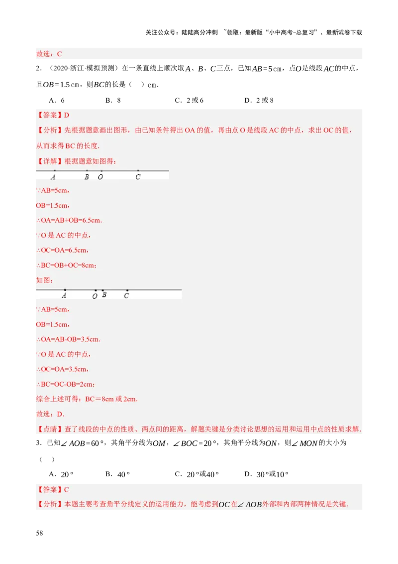 专题07图形的初步认识（2大模块知识梳理+10个基础考点+3个重难点+5个易错点）（解析版）_02中考总复习（2026版更新中）_02-数学-中考总复习_2025中考复习资料_2025年中考数学一轮知识梳理