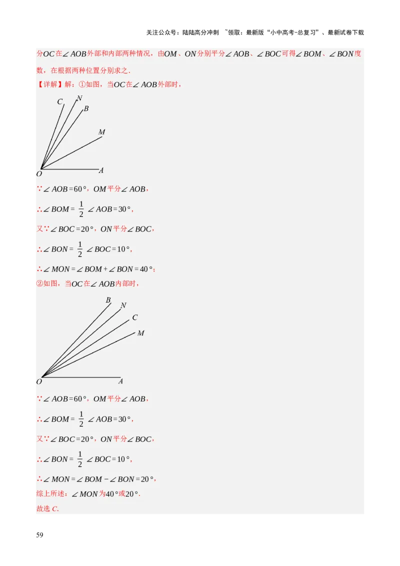 专题07图形的初步认识（2大模块知识梳理+10个基础考点+3个重难点+5个易错点）（解析版）_02中考总复习（2026版更新中）_02-数学-中考总复习_2025中考复习资料_2025年中考数学一轮知识梳理
