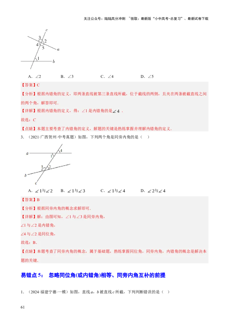 专题07图形的初步认识（2大模块知识梳理+10个基础考点+3个重难点+5个易错点）（解析版）_02中考总复习（2026版更新中）_02-数学-中考总复习_2025中考复习资料_2025年中考数学一轮知识梳理