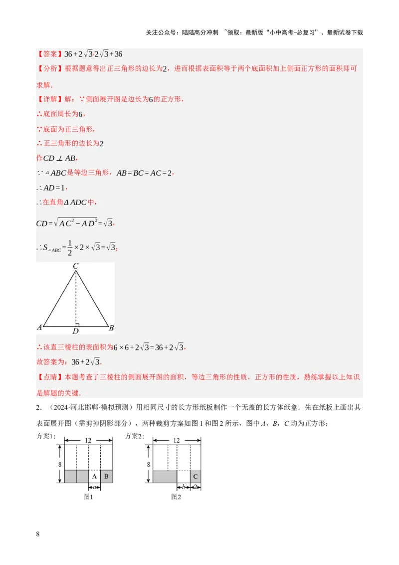 专题07图形的初步认识（2大模块知识梳理+10个基础考点+3个重难点+5个易错点）（解析版）_02中考总复习（2026版更新中）_02-数学-中考总复习_2025中考复习资料_2025年中考数学一轮知识梳理
