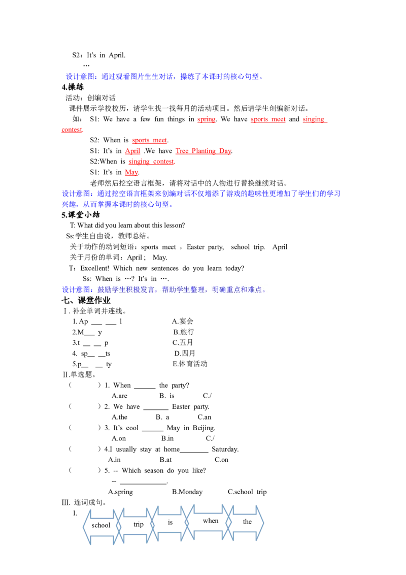 第一课时_26春四年级上下册人教版_四上英语合集人教版PEP英语四年级上册新教材（教学视频+课件+动画+音频+练习+教案）_19同步教案课件_人教pep3_3-6年级下册_5年级下册_单元资料汇总_169