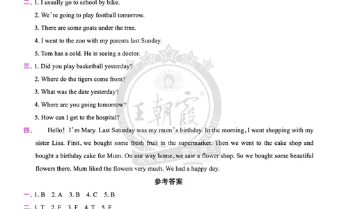 期末综合测试答案（含解析）_26春四年级上下册人教版_四上英语合集人教版PEP英语四年级上册新教材（教学视频+课件+动画+音频+练习+教案）_17练习资料_《创维新课堂》_科普版_416