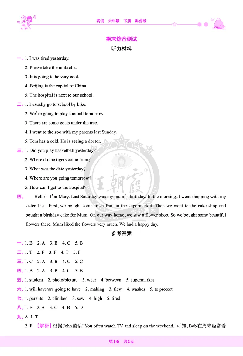 期末综合测试答案（含解析）_26春四年级上下册人教版_四上英语合集人教版PEP英语四年级上册新教材（教学视频+课件+动画+音频+练习+教案）_17练习资料_《创维新课堂》_科普版_416