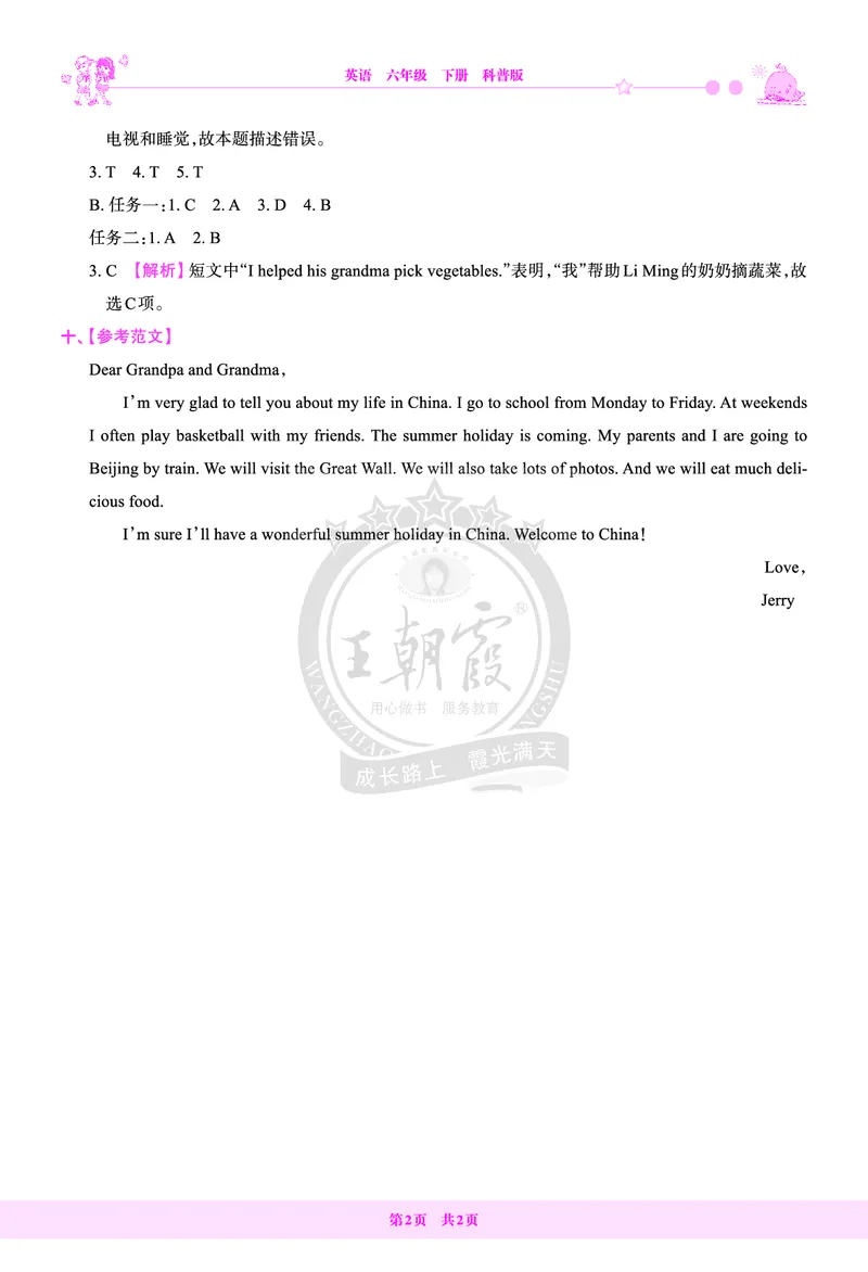 期末综合测试答案（含解析）_26春四年级上下册人教版_四上英语合集人教版PEP英语四年级上册新教材（教学视频+课件+动画+音频+练习+教案）_17练习资料_《创维新课堂》_科普版_416