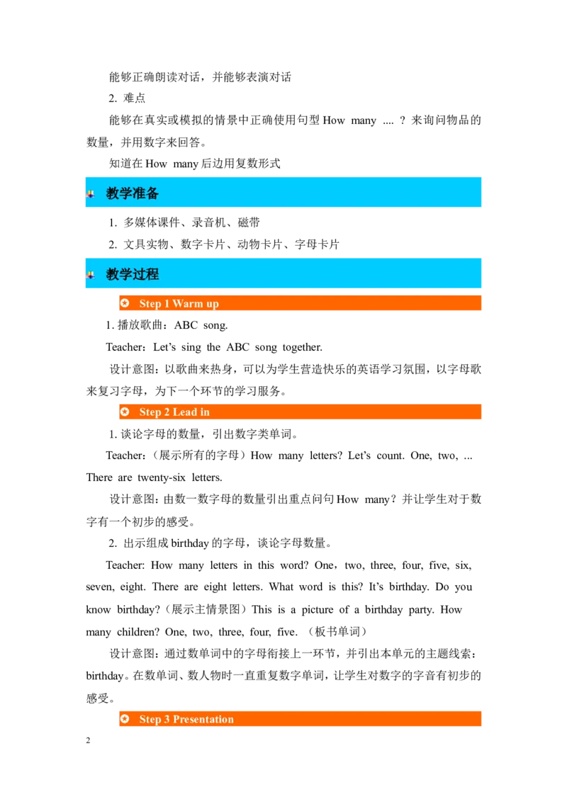 第一课时_26春四年级上下册人教版_四上英语合集人教版PEP英语四年级上册新教材（教学视频+课件+动画+音频+练习+教案）_19同步教案课件_人教pep3_3-6年级上册_Unit6Happybirthday!_教案