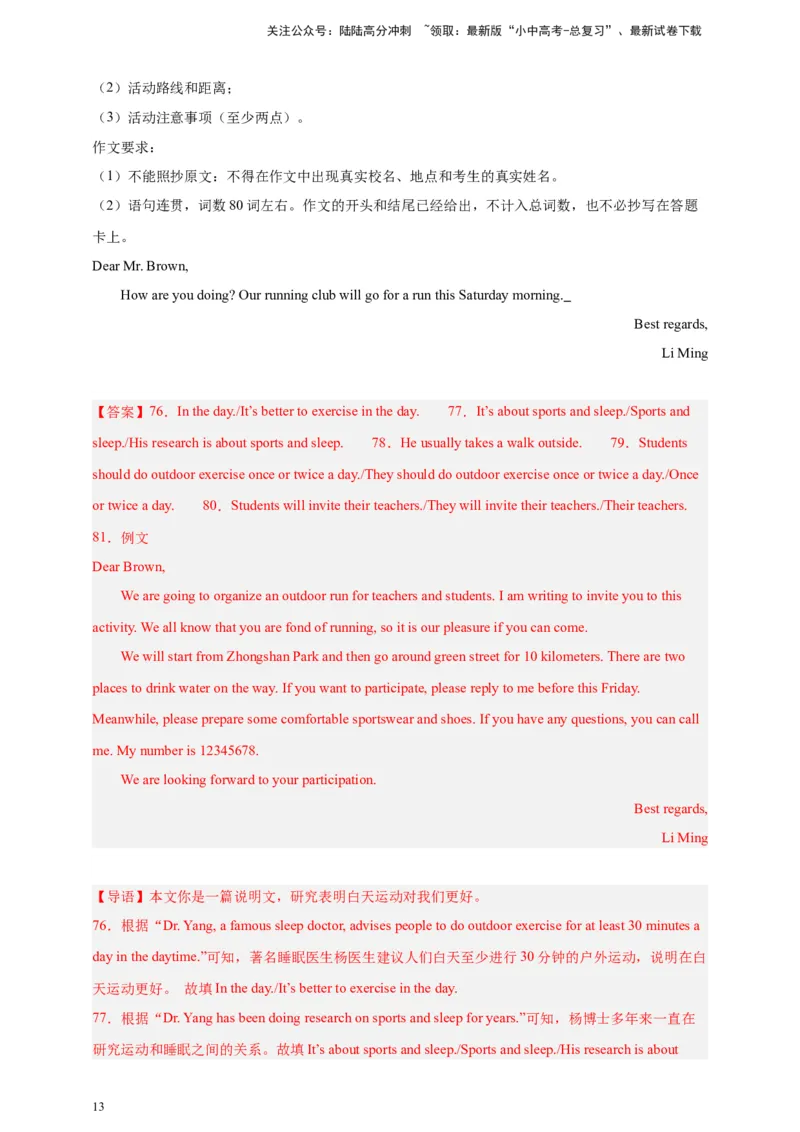 专题07读写综合（解析版）---8年（2018-2025）中考英语真题加6套模拟试题分项详解（广东专用）_02中考总复习（2026版更新中）_03-英语-中考总复习_2026年中考复习（更新中）