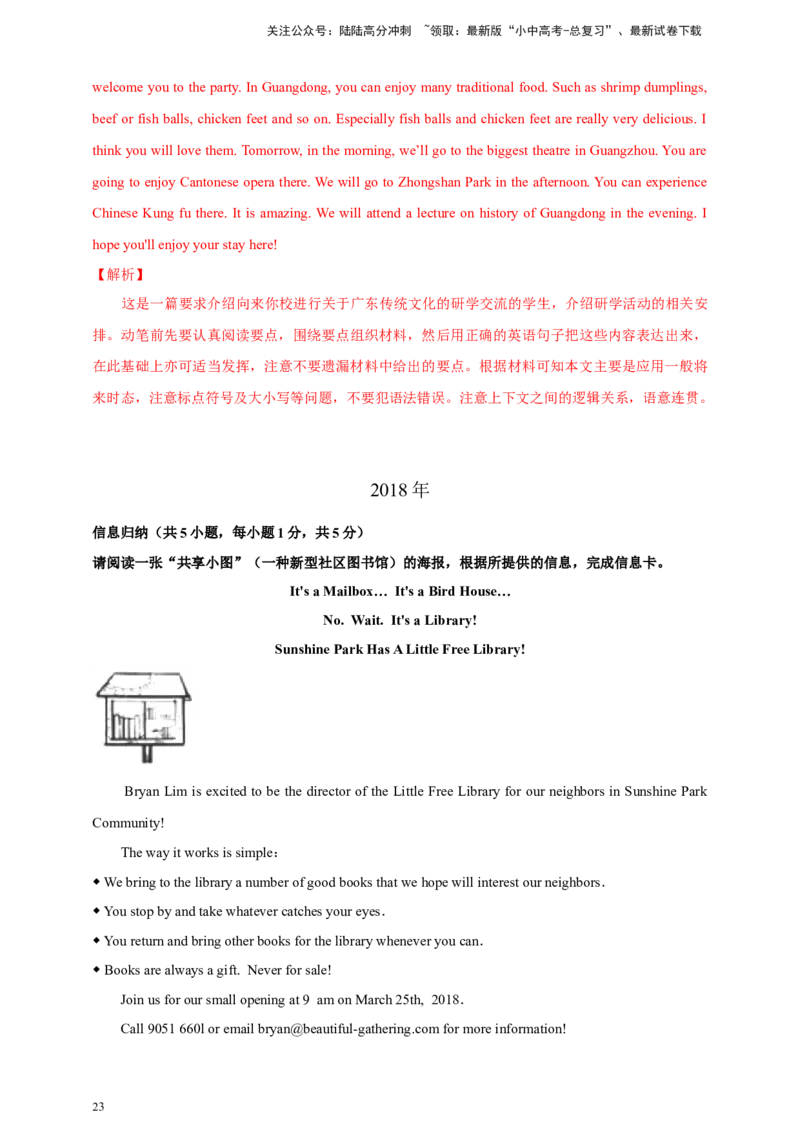 专题07读写综合（解析版）---8年（2018-2025）中考英语真题加6套模拟试题分项详解（广东专用）_02中考总复习（2026版更新中）_03-英语-中考总复习_2026年中考复习（更新中）