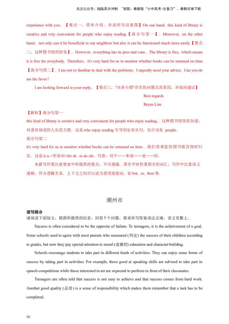 专题07读写综合（解析版）---8年（2018-2025）中考英语真题加6套模拟试题分项详解（广东专用）_02中考总复习（2026版更新中）_03-英语-中考总复习_2026年中考复习（更新中）