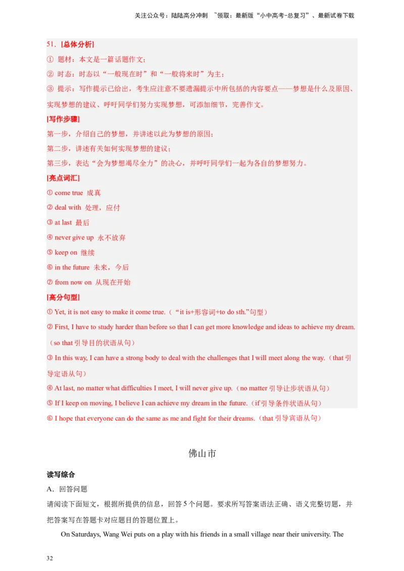 专题07读写综合（解析版）---8年（2018-2025）中考英语真题加6套模拟试题分项详解（广东专用）_02中考总复习（2026版更新中）_03-英语-中考总复习_2026年中考复习（更新中）