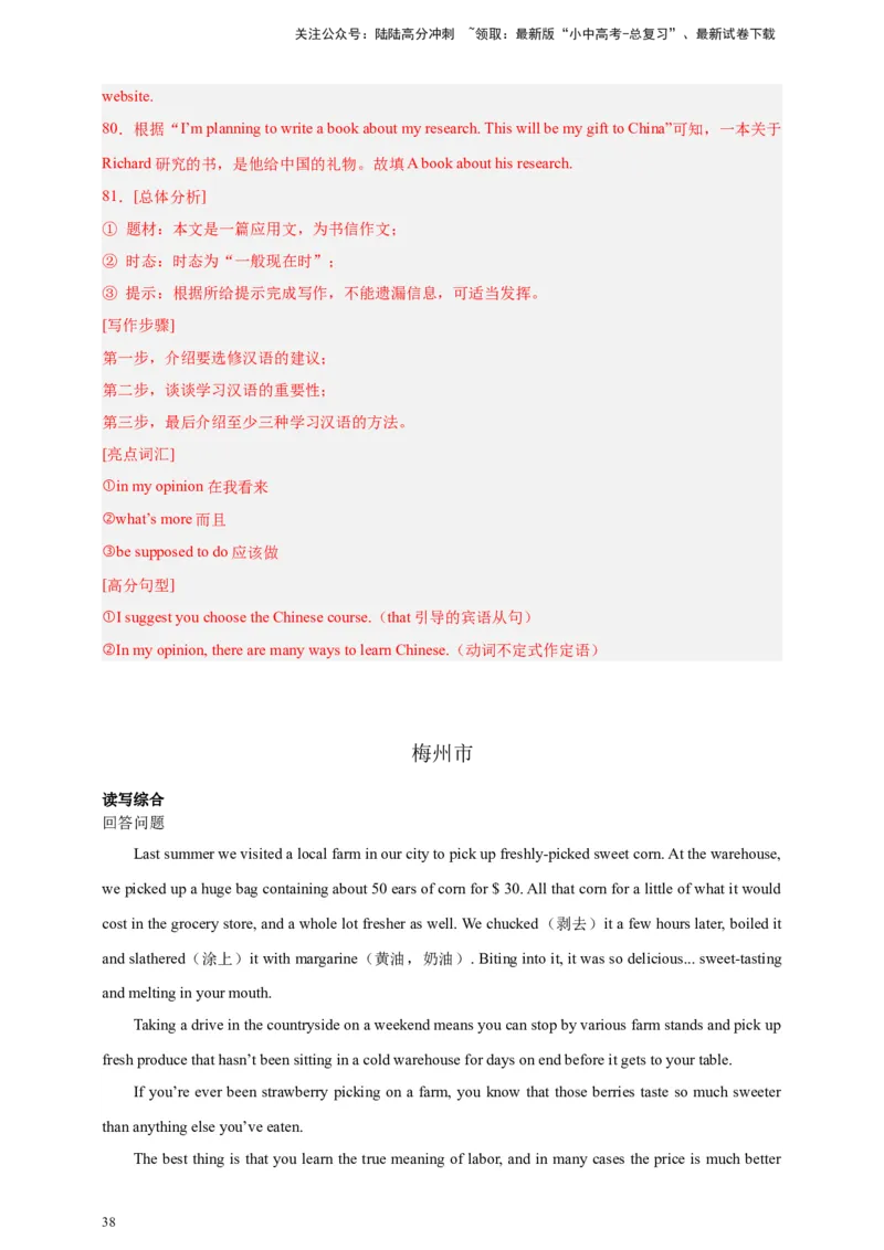 专题07读写综合（解析版）---8年（2018-2025）中考英语真题加6套模拟试题分项详解（广东专用）_02中考总复习（2026版更新中）_03-英语-中考总复习_2026年中考复习（更新中）
