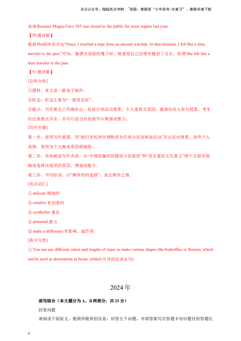 专题07读写综合（解析版）---8年（2018-2025）中考英语真题加6套模拟试题分项详解（广东专用）_02中考总复习（2026版更新中）_03-英语-中考总复习_2026年中考复习（更新中）