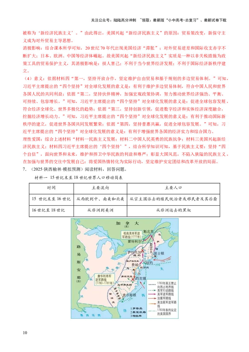 专题20挣脱枷锁：民族解放烽火下殖民体系的土崩瓦解（热点）（讲练）（解析版）_02中考总复习（2026版更新中）_06-历史-中考总复习_2025年中考复习资料_2025中考二轮课件ppt+讲义+练习历史