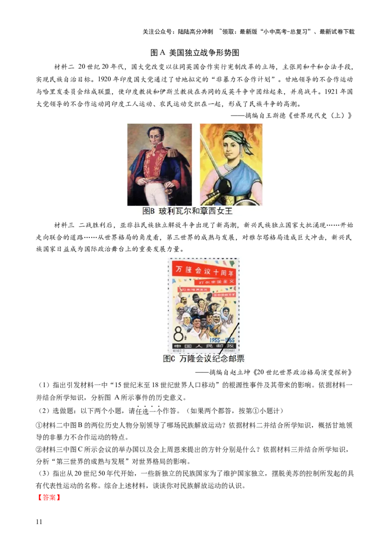 专题20挣脱枷锁：民族解放烽火下殖民体系的土崩瓦解（热点）（讲练）（解析版）_02中考总复习（2026版更新中）_06-历史-中考总复习_2025年中考复习资料_2025中考二轮课件ppt+讲义+练习历史