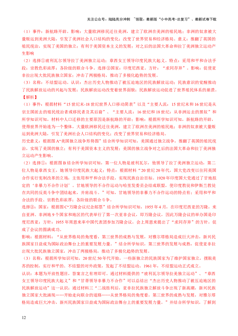 专题20挣脱枷锁：民族解放烽火下殖民体系的土崩瓦解（热点）（讲练）（解析版）_02中考总复习（2026版更新中）_06-历史-中考总复习_2025年中考复习资料_2025中考二轮课件ppt+讲义+练习历史