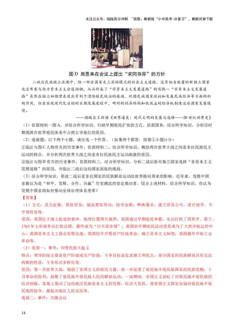 专题20挣脱枷锁：民族解放烽火下殖民体系的土崩瓦解（热点）（讲练）（解析版）_02中考总复习（2026版更新中）_06-历史-中考总复习_2025年中考复习资料_2025中考二轮课件ppt+讲义+练习历史