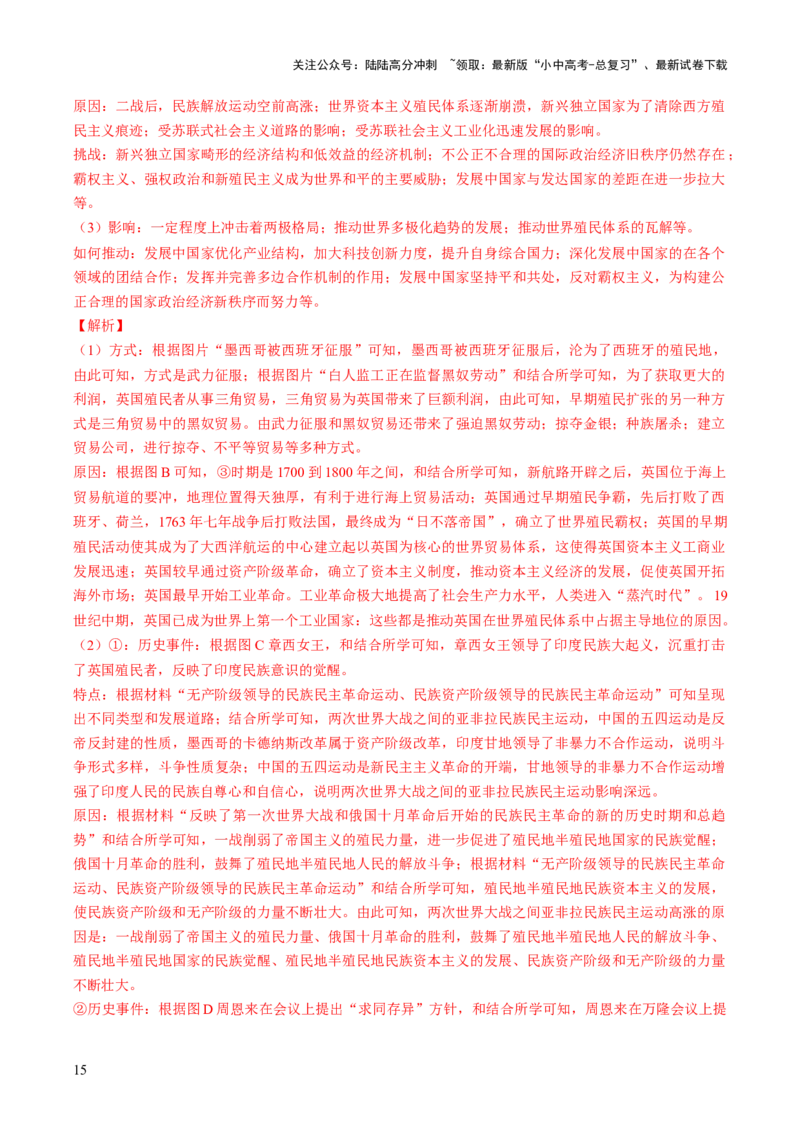 专题20挣脱枷锁：民族解放烽火下殖民体系的土崩瓦解（热点）（讲练）（解析版）_02中考总复习（2026版更新中）_06-历史-中考总复习_2025年中考复习资料_2025中考二轮课件ppt+讲义+练习历史