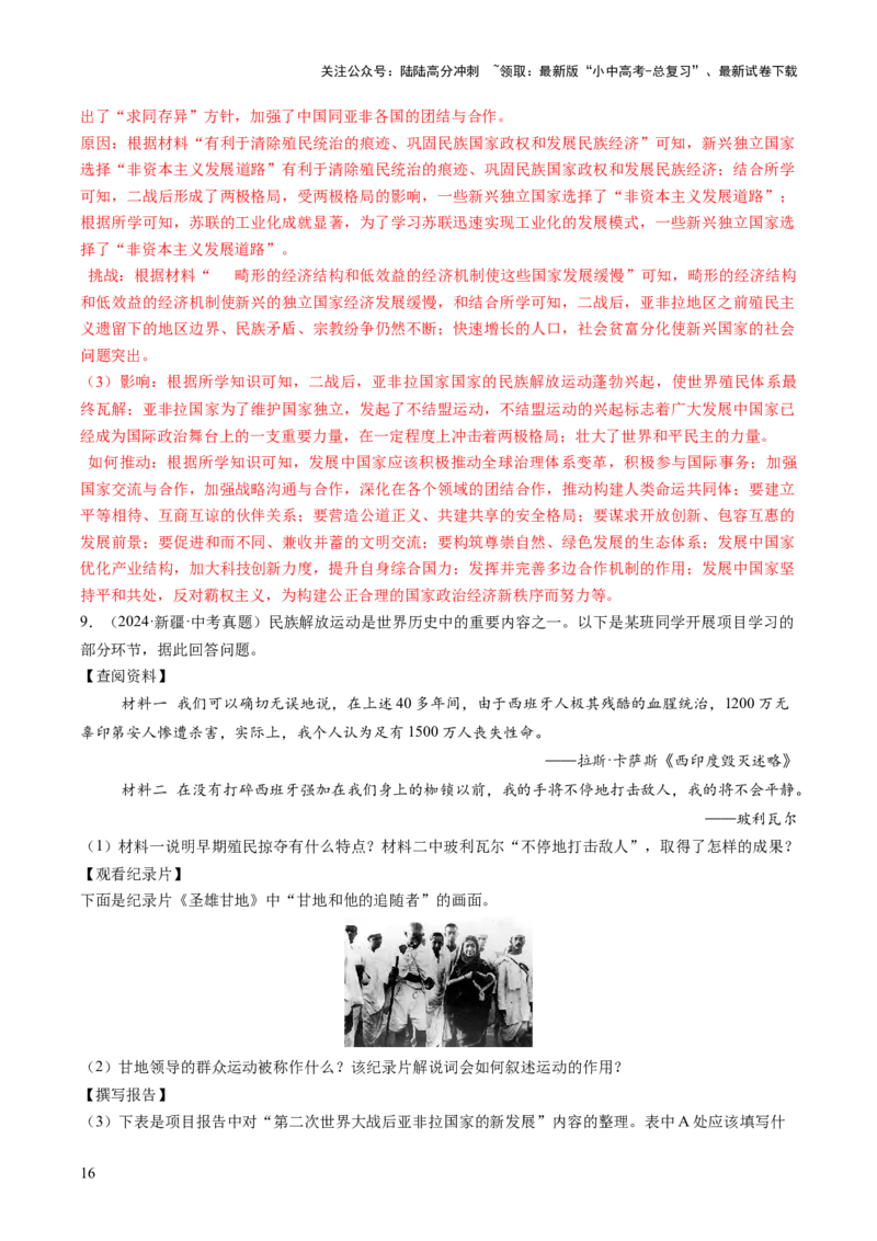 专题20挣脱枷锁：民族解放烽火下殖民体系的土崩瓦解（热点）（讲练）（解析版）_02中考总复习（2026版更新中）_06-历史-中考总复习_2025年中考复习资料_2025中考二轮课件ppt+讲义+练习历史