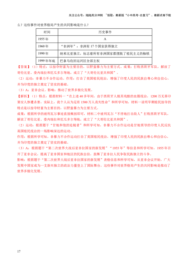 专题20挣脱枷锁：民族解放烽火下殖民体系的土崩瓦解（热点）（讲练）（解析版）_02中考总复习（2026版更新中）_06-历史-中考总复习_2025年中考复习资料_2025中考二轮课件ppt+讲义+练习历史
