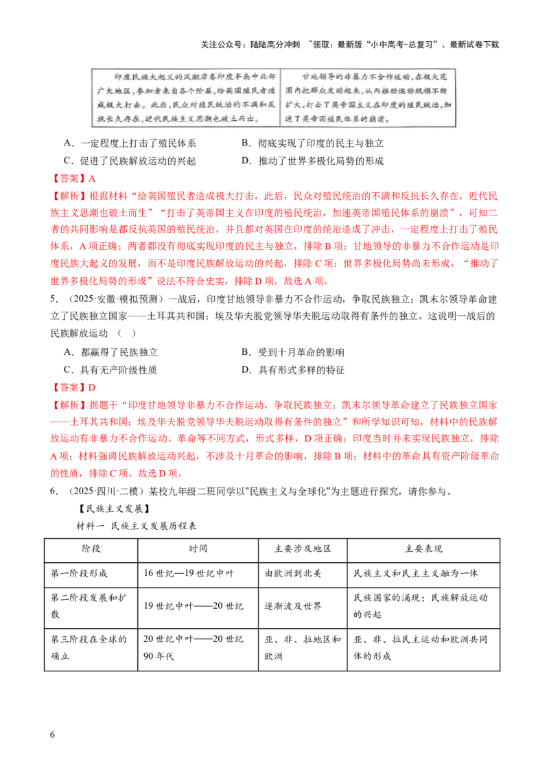 专题20挣脱枷锁：民族解放烽火下殖民体系的土崩瓦解（热点）（讲练）（解析版）_02中考总复习（2026版更新中）_06-历史-中考总复习_2025年中考复习资料_2025中考二轮课件ppt+讲义+练习历史
