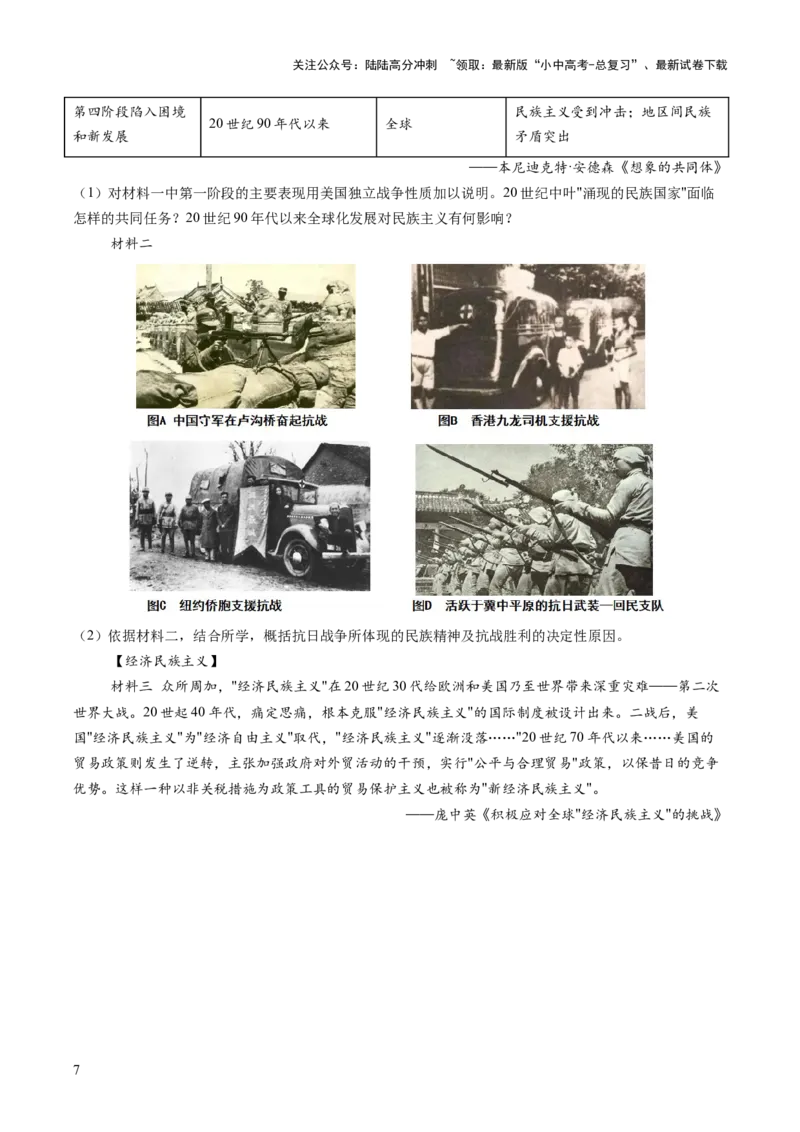 专题20挣脱枷锁：民族解放烽火下殖民体系的土崩瓦解（热点）（讲练）（解析版）_02中考总复习（2026版更新中）_06-历史-中考总复习_2025年中考复习资料_2025中考二轮课件ppt+讲义+练习历史