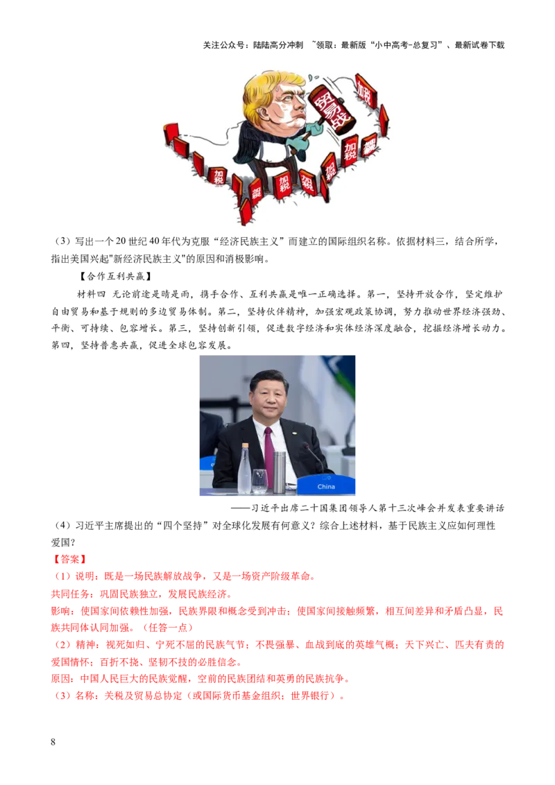 专题20挣脱枷锁：民族解放烽火下殖民体系的土崩瓦解（热点）（讲练）（解析版）_02中考总复习（2026版更新中）_06-历史-中考总复习_2025年中考复习资料_2025中考二轮课件ppt+讲义+练习历史