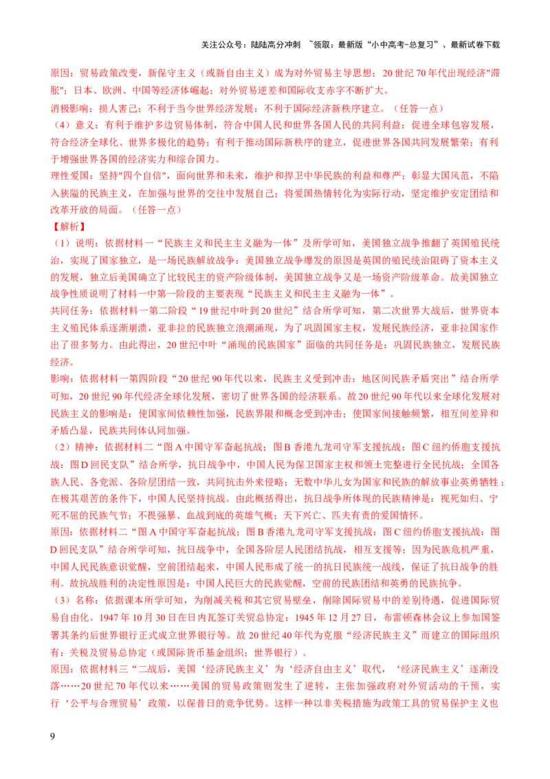 专题20挣脱枷锁：民族解放烽火下殖民体系的土崩瓦解（热点）（讲练）（解析版）_02中考总复习（2026版更新中）_06-历史-中考总复习_2025年中考复习资料_2025中考二轮课件ppt+讲义+练习历史