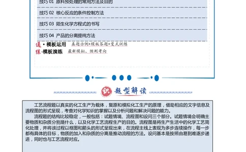 专题06工艺流程（原卷版）_02中考总复习（2026版更新中）_05-化学-中考总复习_2025年中考复习资料_2025年中考化学答题方法模板_专题06工艺流程-2025年中考化学答题方法模板
