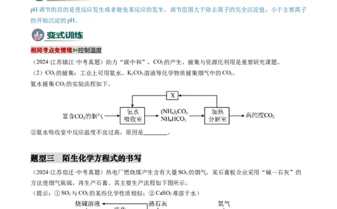 专题06工艺流程（原卷版）_02中考总复习（2026版更新中）_05-化学-中考总复习_2025年中考复习资料_2025年中考化学答题方法模板_专题06工艺流程-2025年中考化学答题方法模板