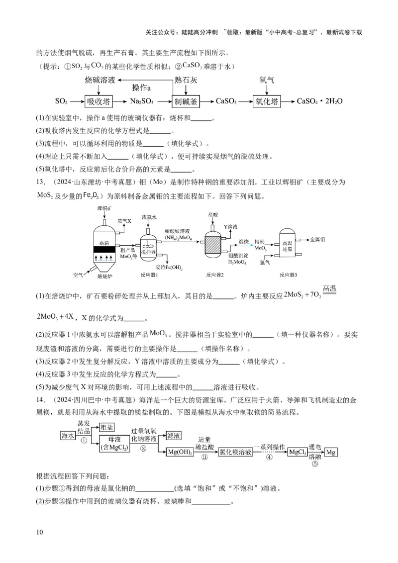 专题06工艺流程（原卷版）_02中考总复习（2026版更新中）_05-化学-中考总复习_2025年中考复习资料_2025年中考化学答题方法模板_专题06工艺流程-2025年中考化学答题方法模板