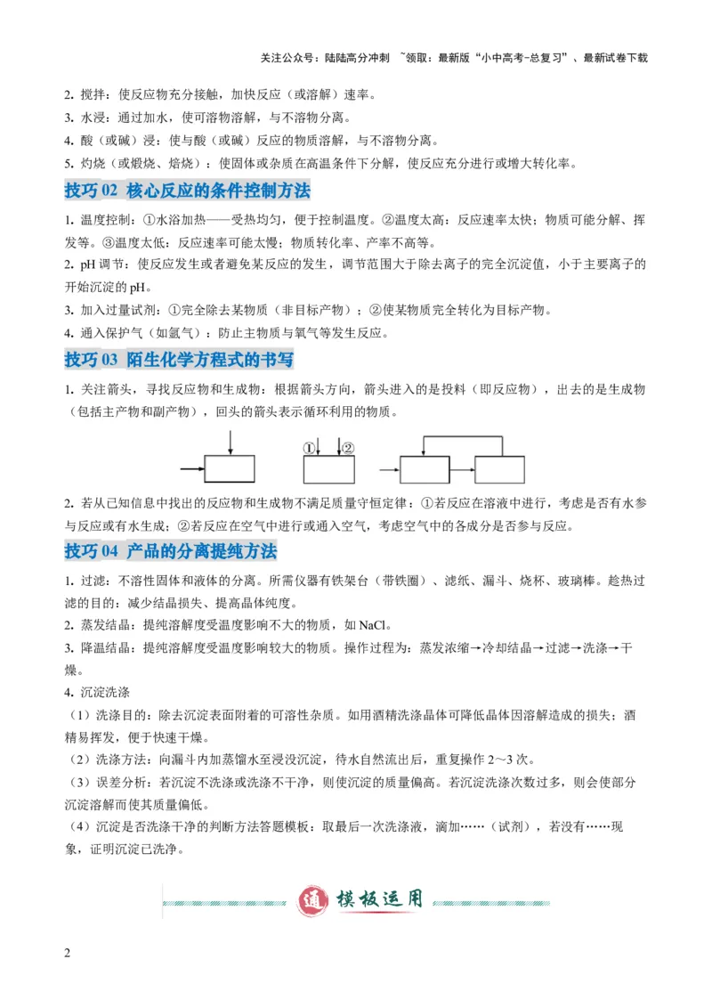专题06工艺流程（原卷版）_02中考总复习（2026版更新中）_05-化学-中考总复习_2025年中考复习资料_2025年中考化学答题方法模板_专题06工艺流程-2025年中考化学答题方法模板