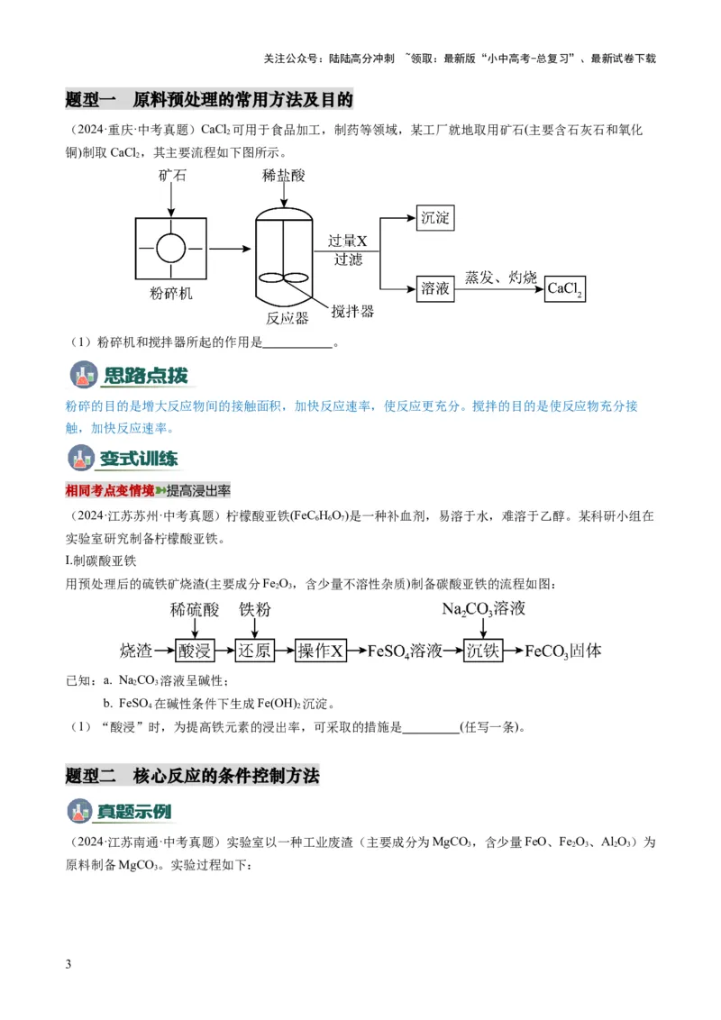 专题06工艺流程（原卷版）_02中考总复习（2026版更新中）_05-化学-中考总复习_2025年中考复习资料_2025年中考化学答题方法模板_专题06工艺流程-2025年中考化学答题方法模板