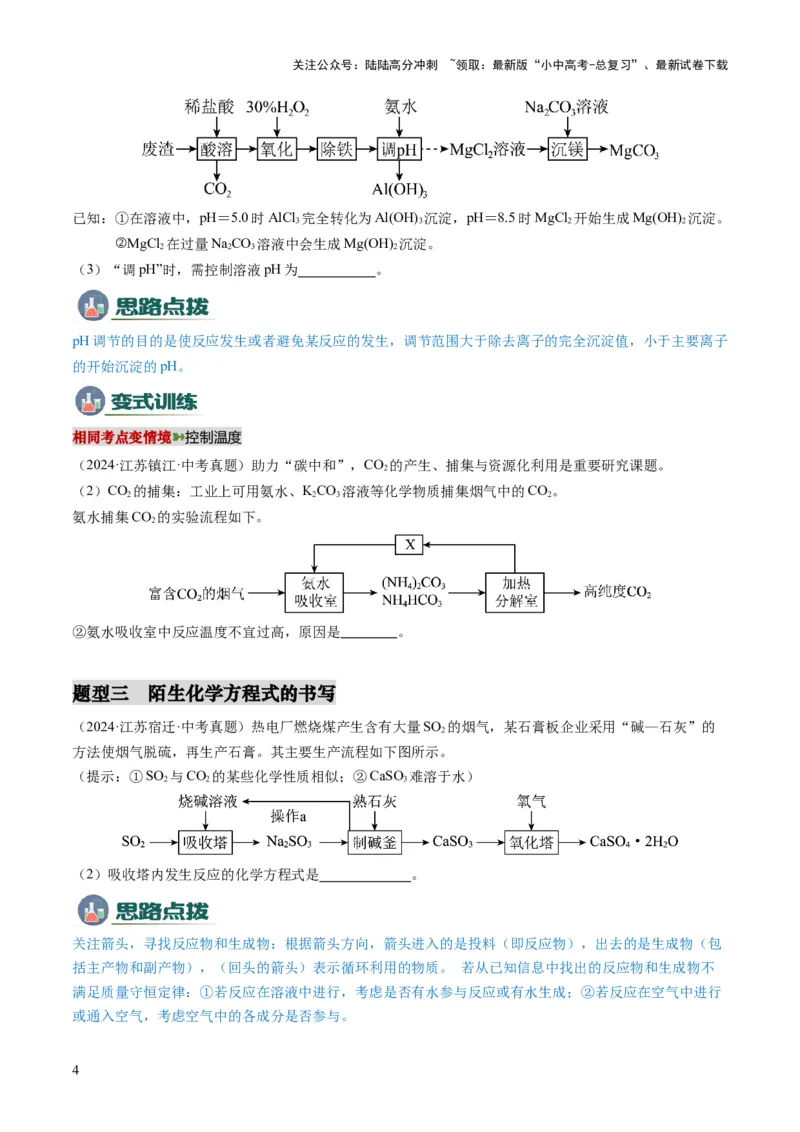 专题06工艺流程（原卷版）_02中考总复习（2026版更新中）_05-化学-中考总复习_2025年中考复习资料_2025年中考化学答题方法模板_专题06工艺流程-2025年中考化学答题方法模板