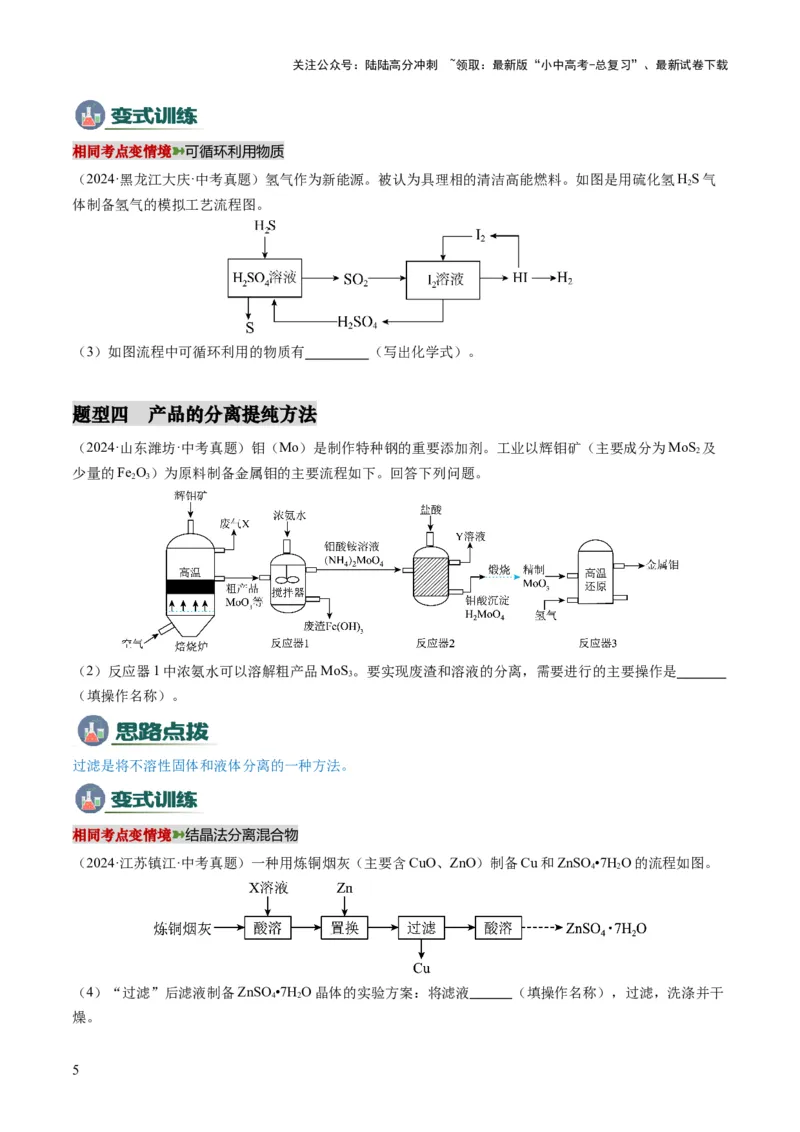 专题06工艺流程（原卷版）_02中考总复习（2026版更新中）_05-化学-中考总复习_2025年中考复习资料_2025年中考化学答题方法模板_专题06工艺流程-2025年中考化学答题方法模板