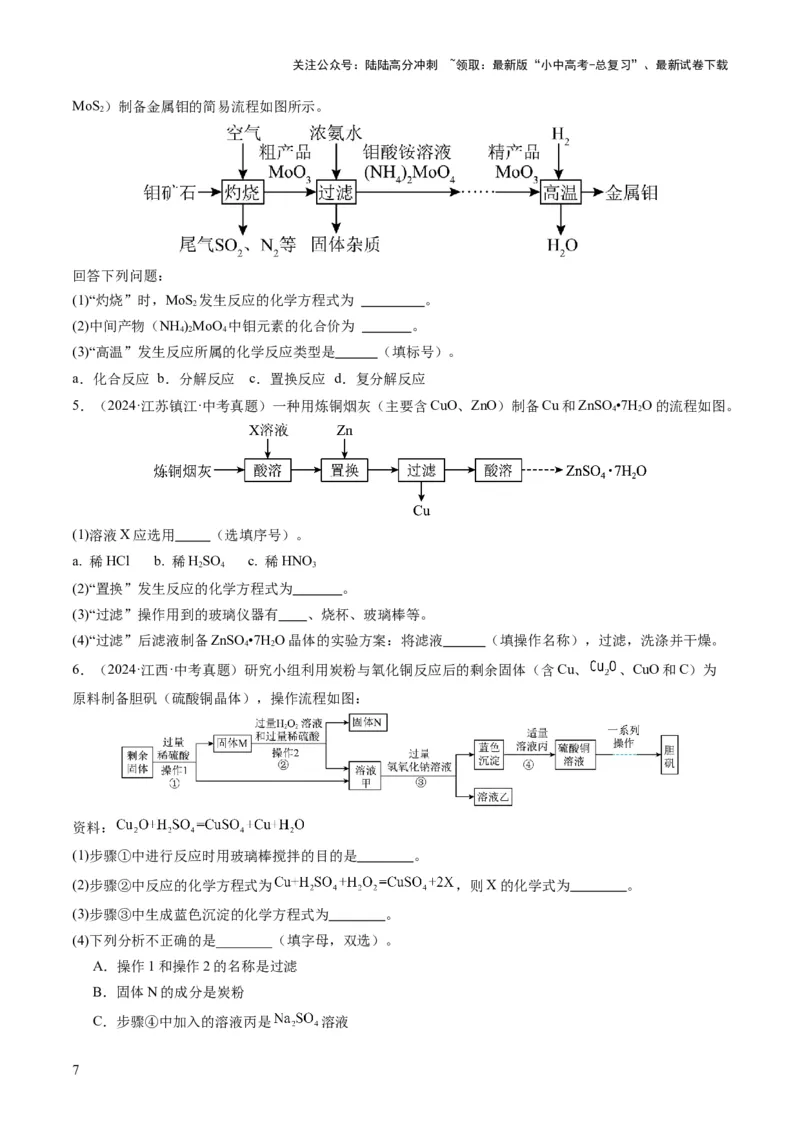 专题06工艺流程（原卷版）_02中考总复习（2026版更新中）_05-化学-中考总复习_2025年中考复习资料_2025年中考化学答题方法模板_专题06工艺流程-2025年中考化学答题方法模板